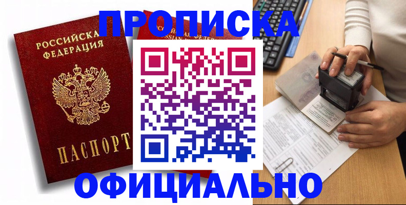 прописка в квартире в Болхове